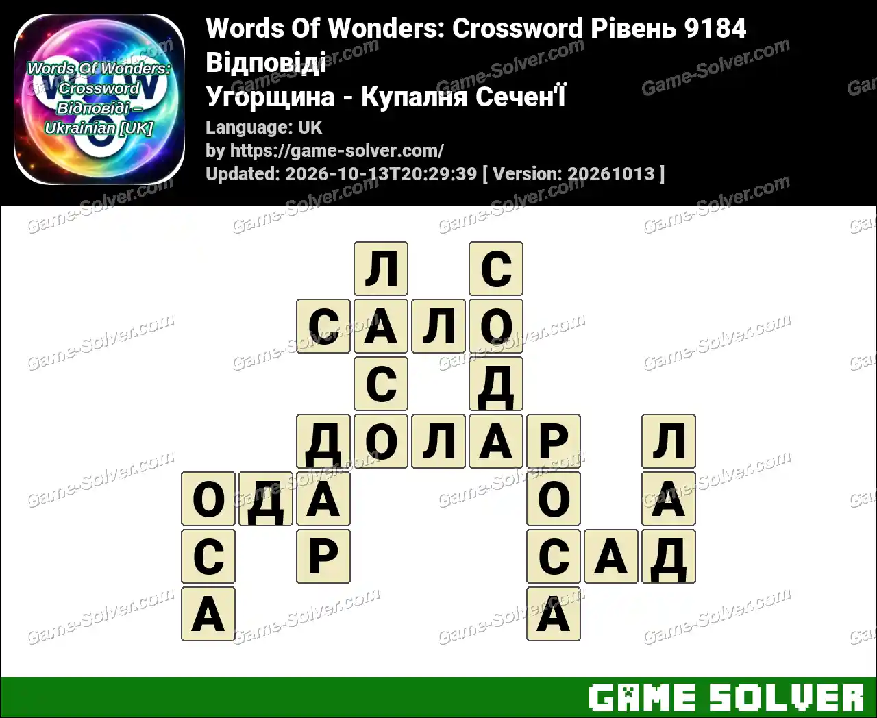 Words Of Wonders: Crossword Рівень 9184 Відповіді – Угорщина – Купалня Сечен’Ї
